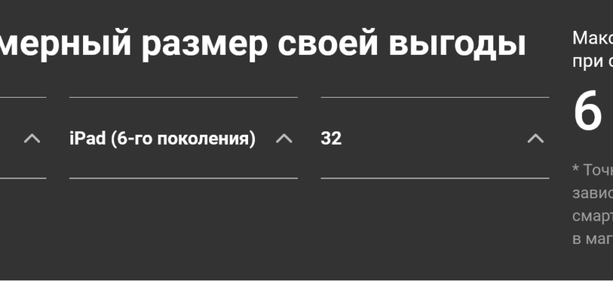 КАК ДЕЙСТВУЕТ ТРЕЙД ИН СКИДКА ГДЕ РАБОТАЕТ ТО ЧТО НАЗЫВАЕТСЯ СКИДКОЙ